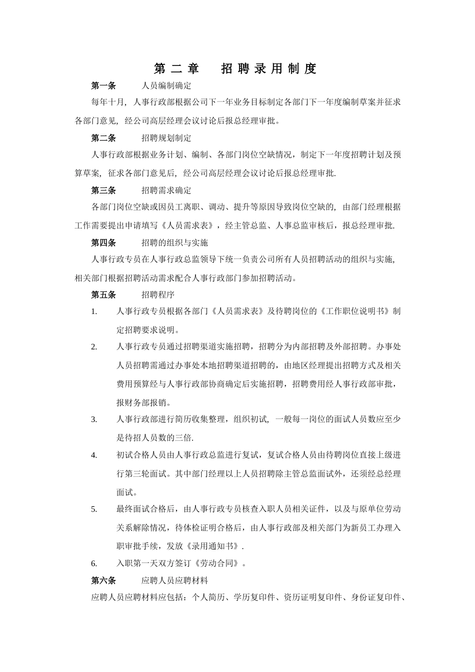 经典人事行政管理制度_第3页