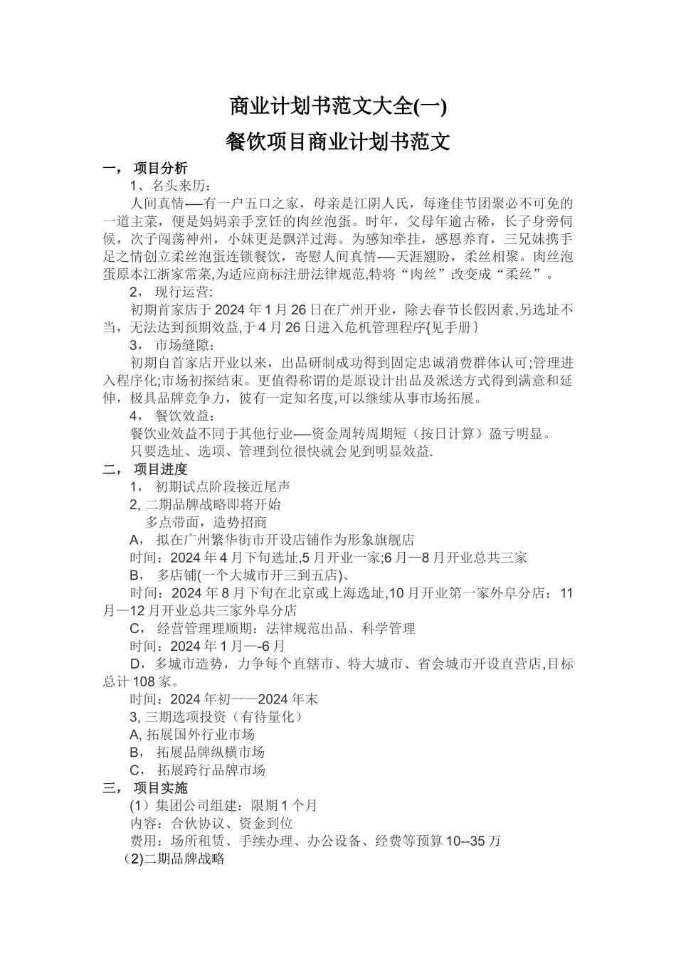 经典商业计划书范文大全范例_第1页