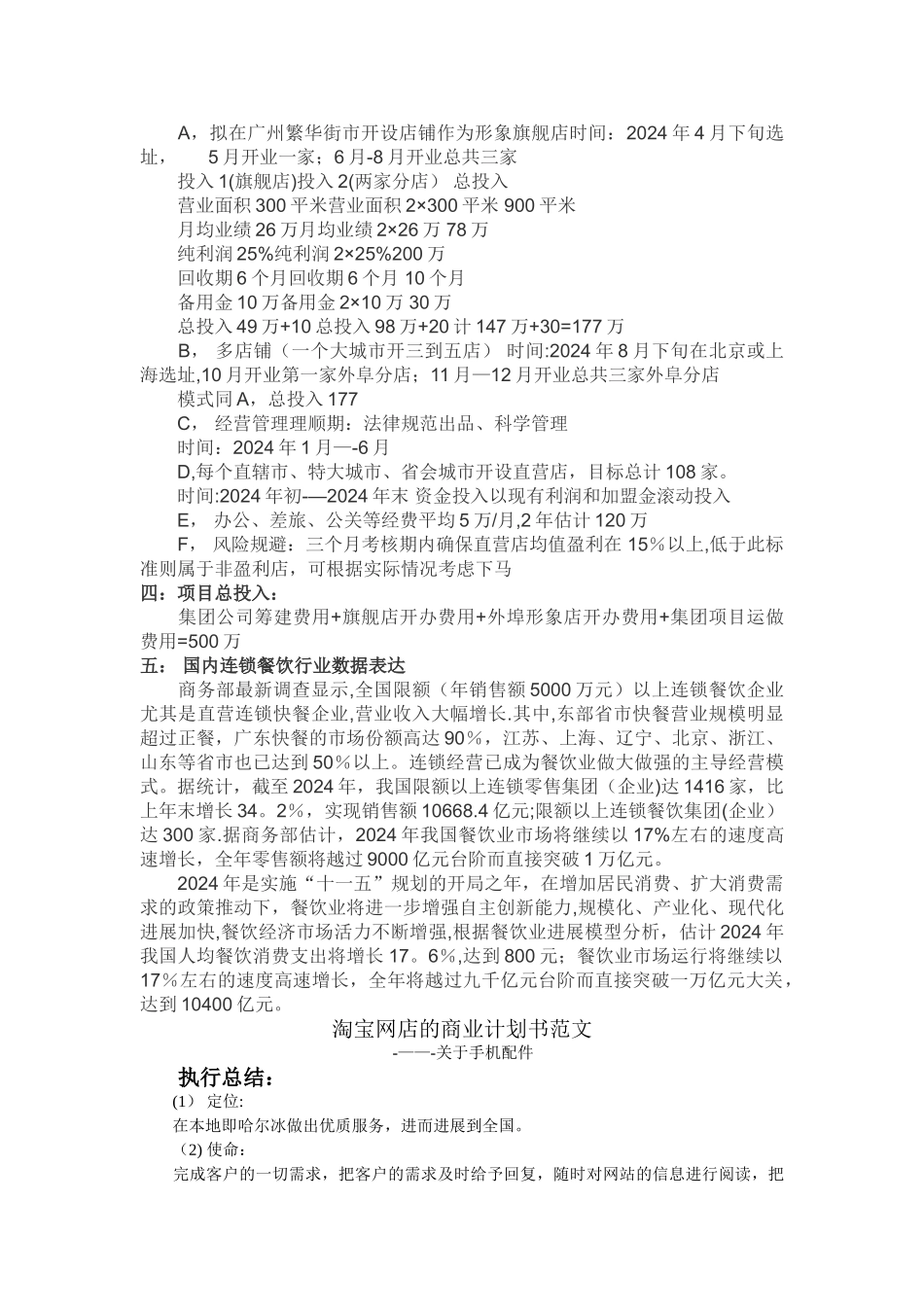 经典商业计划书范文大全范例_第2页