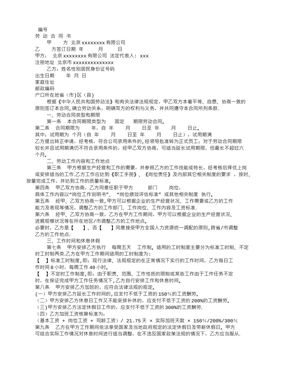 经典劳动合同范本_第1页