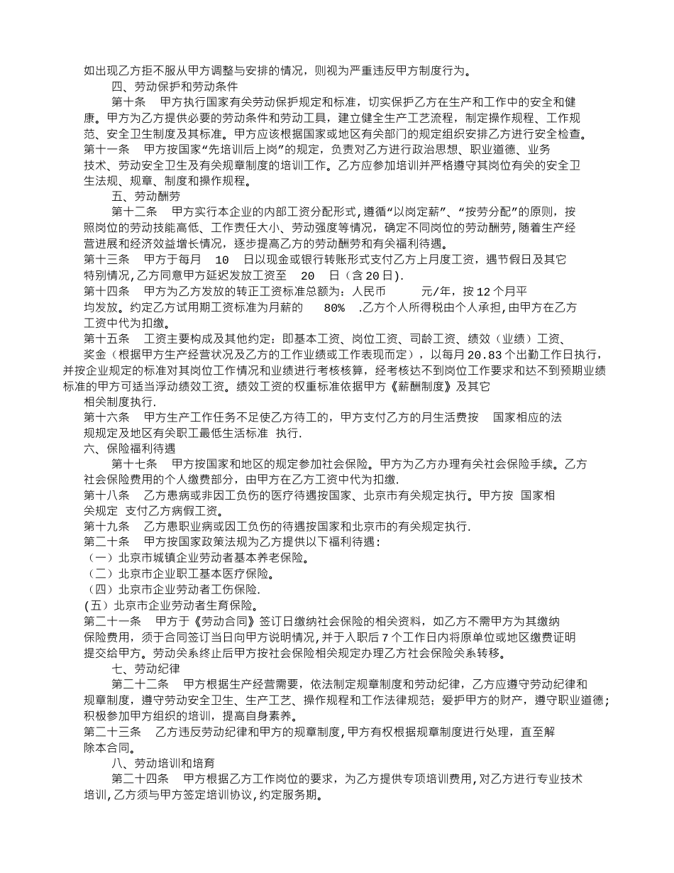 经典劳动合同范本_第2页