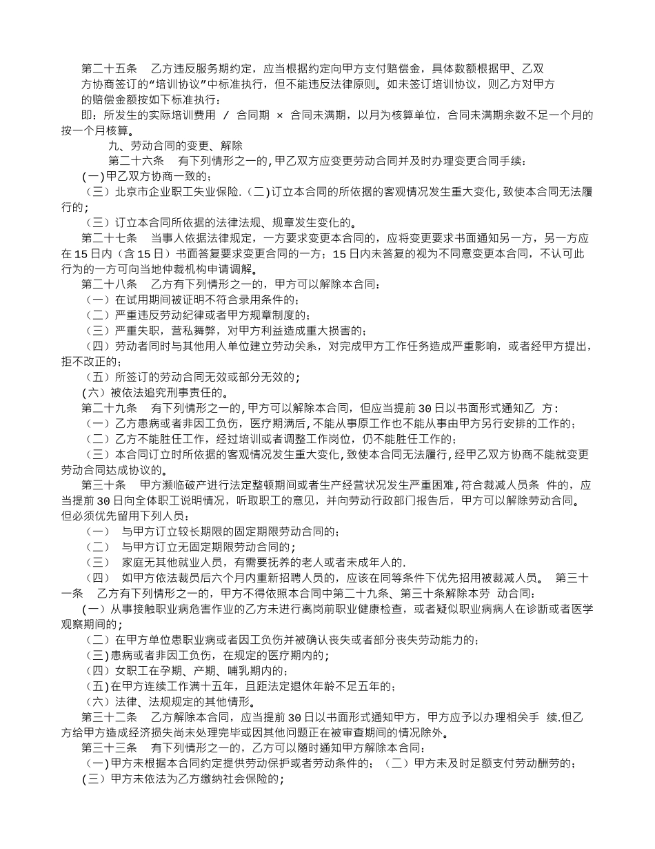 经典劳动合同范本_第3页