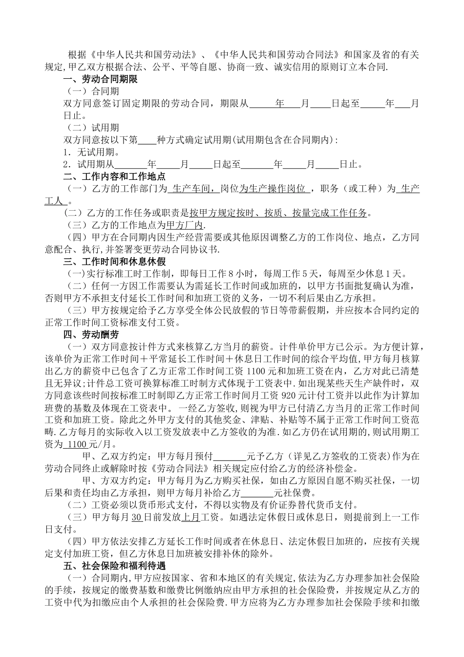 经典员工计件合同_第2页