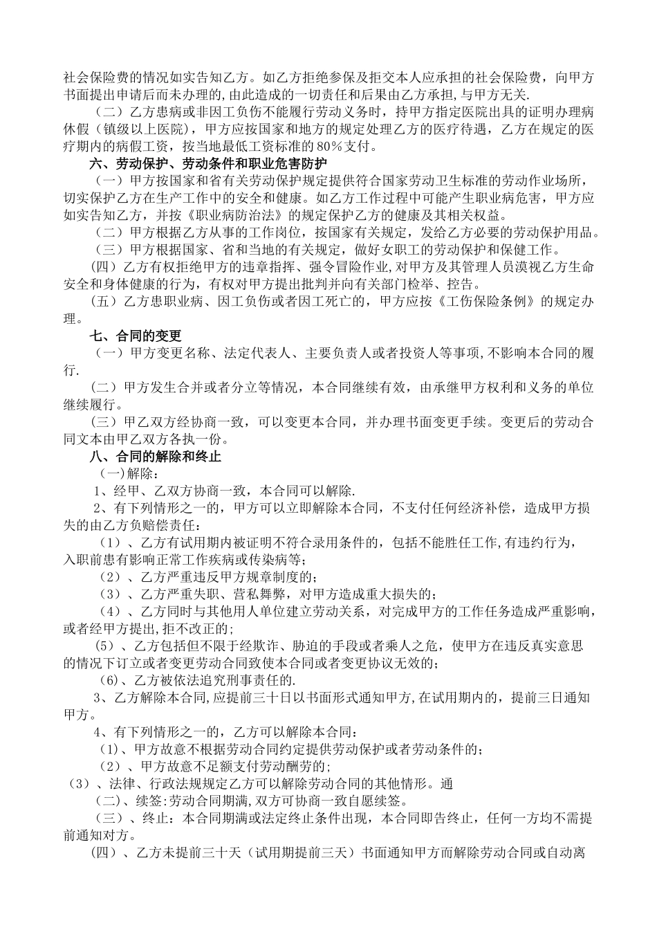 经典员工计件合同_第3页