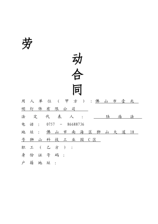 经典员工计件合同