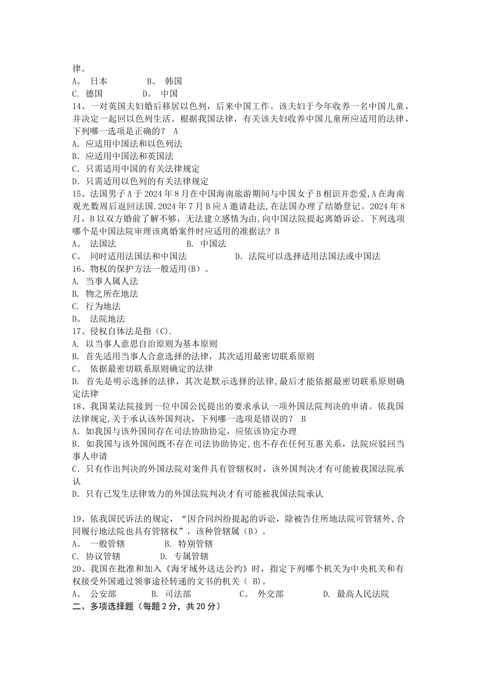 经典国际私法试题及答案_第3页