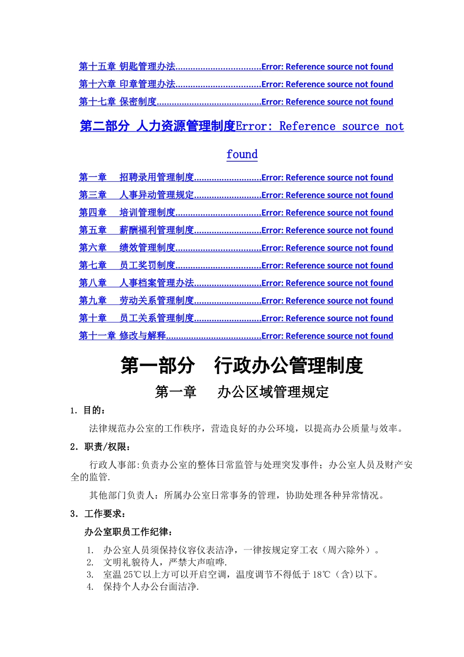 经典公司行政管理制度汇编_第2页