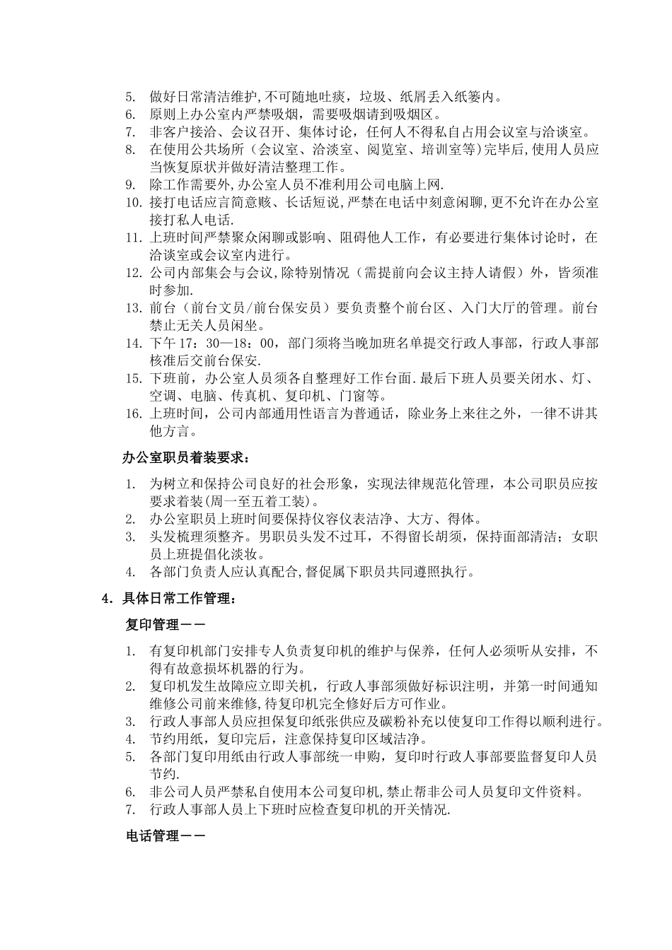 经典公司行政管理制度汇编_第3页