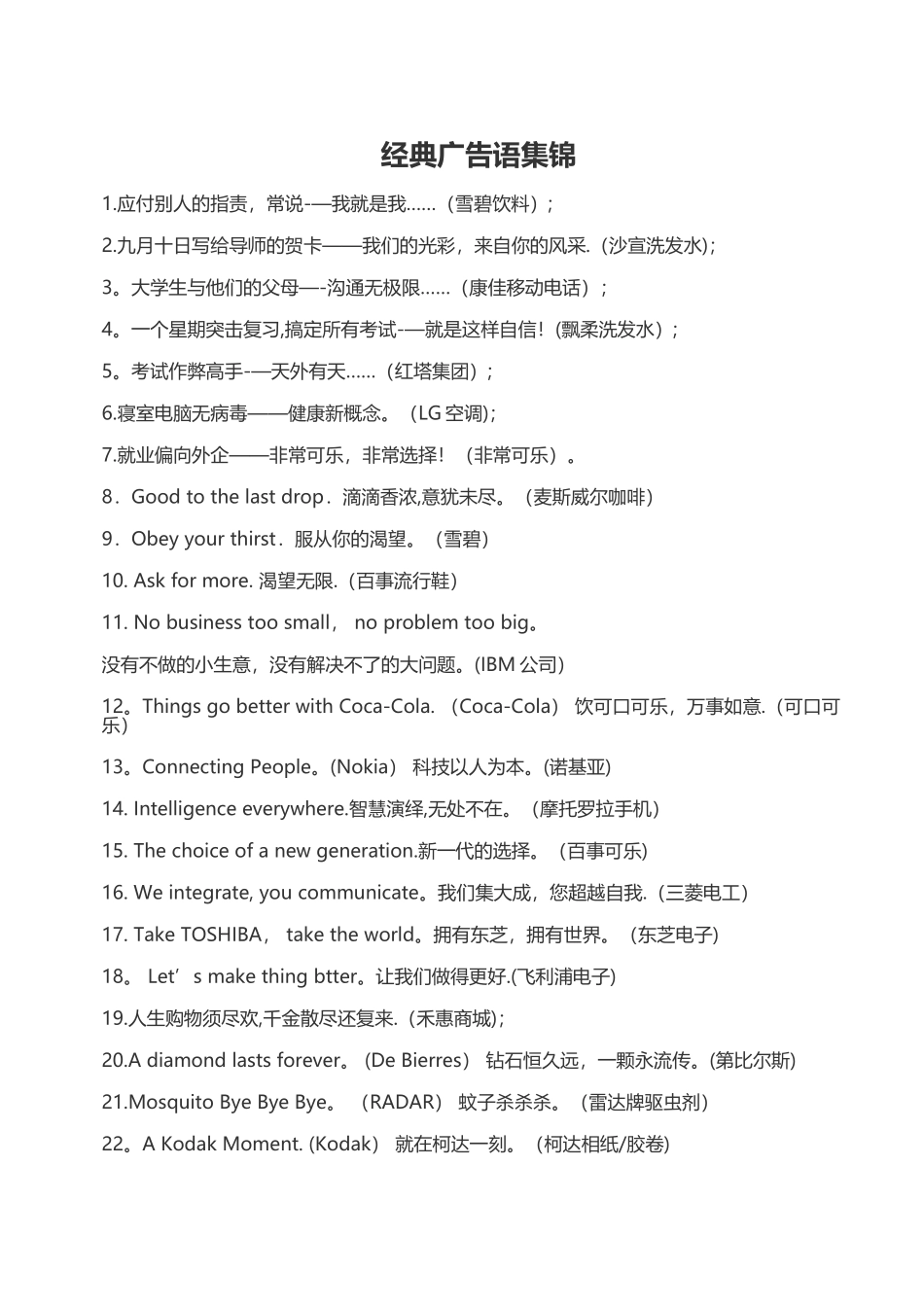 经典广告语集锦_第1页