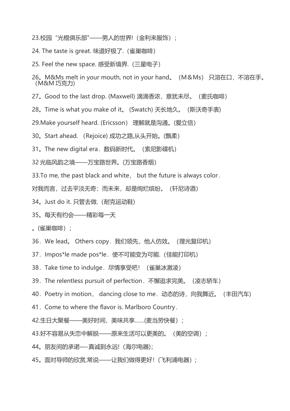 经典广告语集锦_第2页