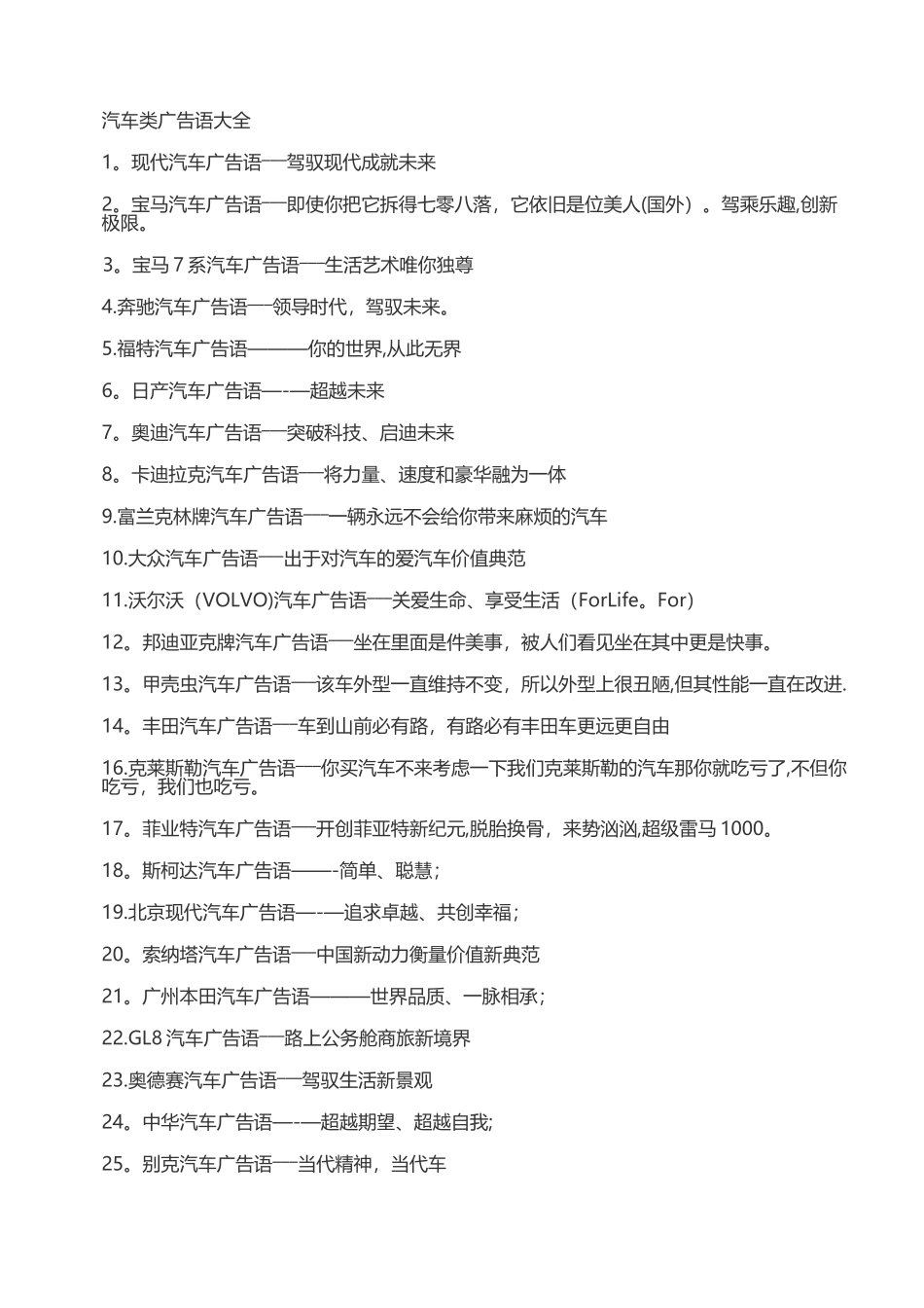 经典广告语集锦_第3页