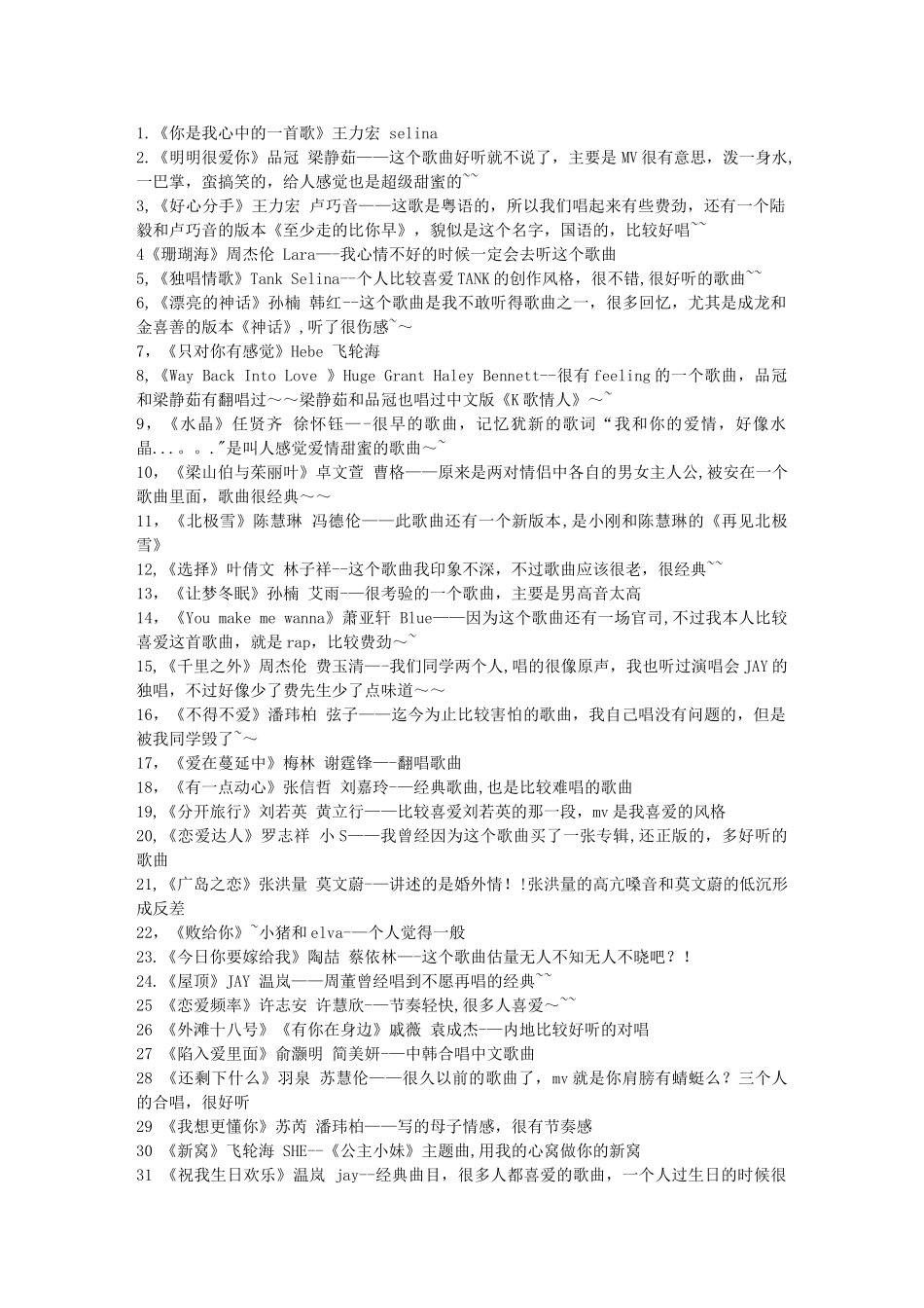 经典情歌对唱120首_第1页