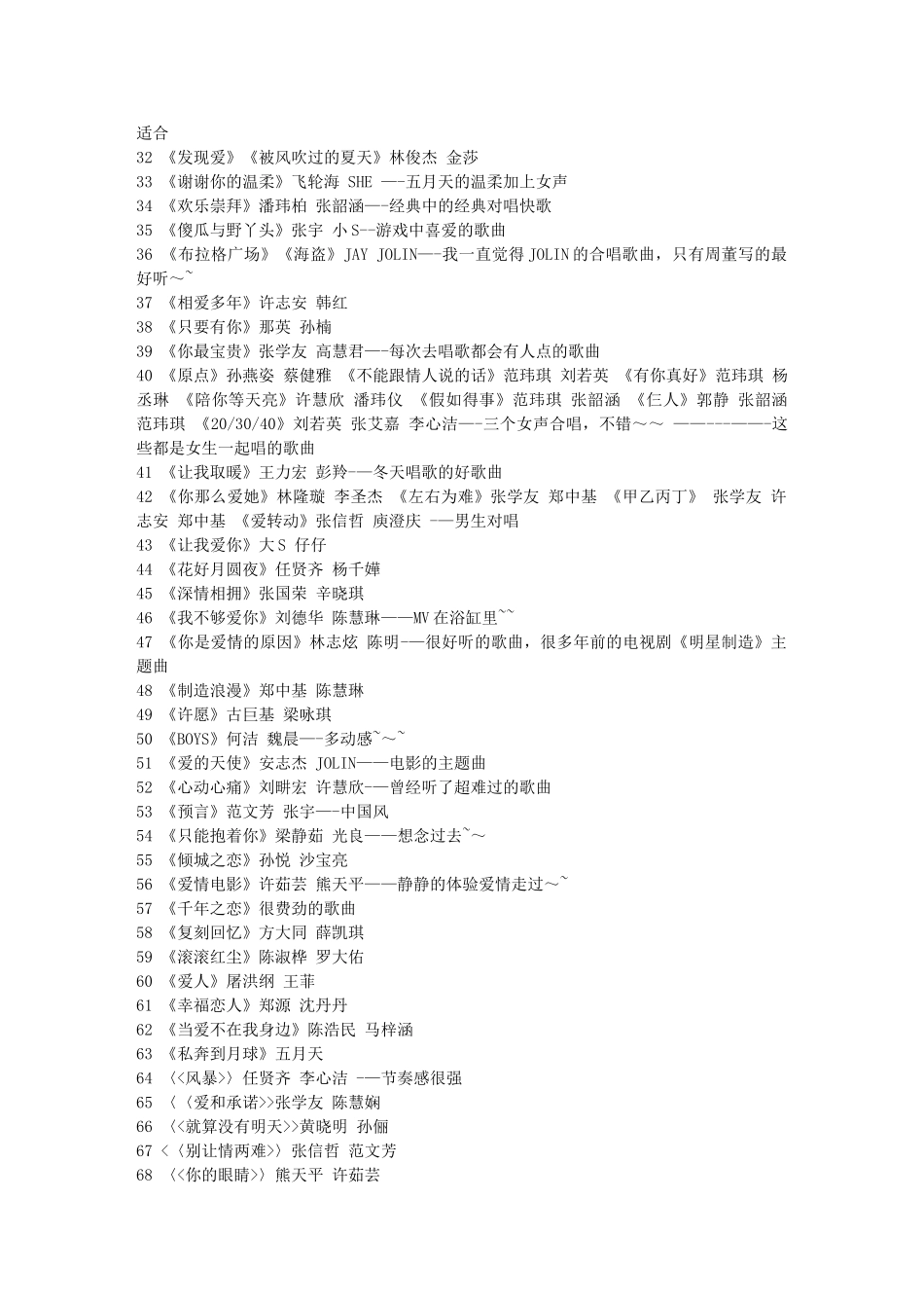 经典情歌对唱120首_第2页