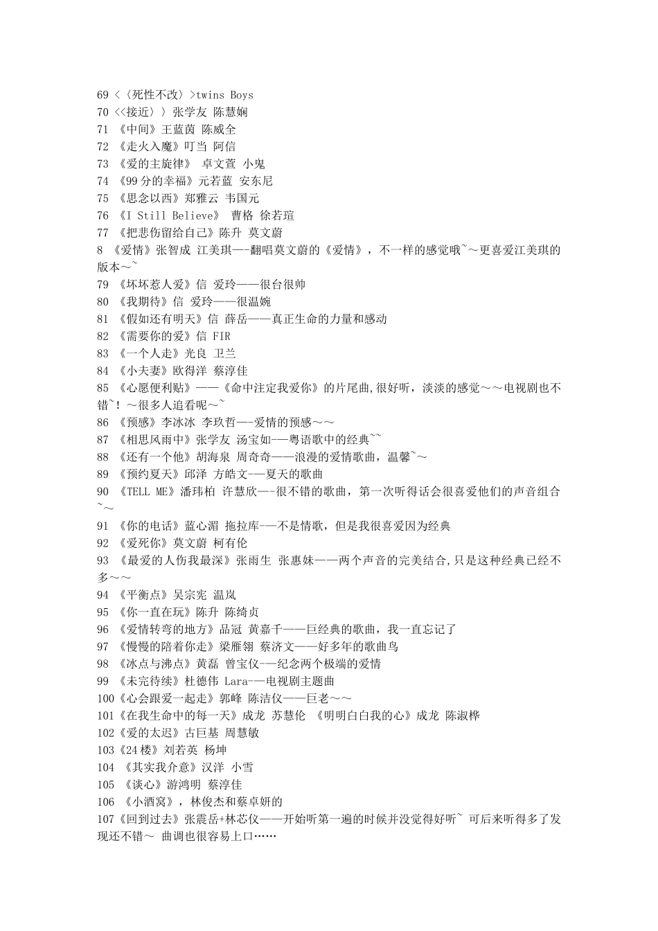 经典情歌对唱120首_第3页