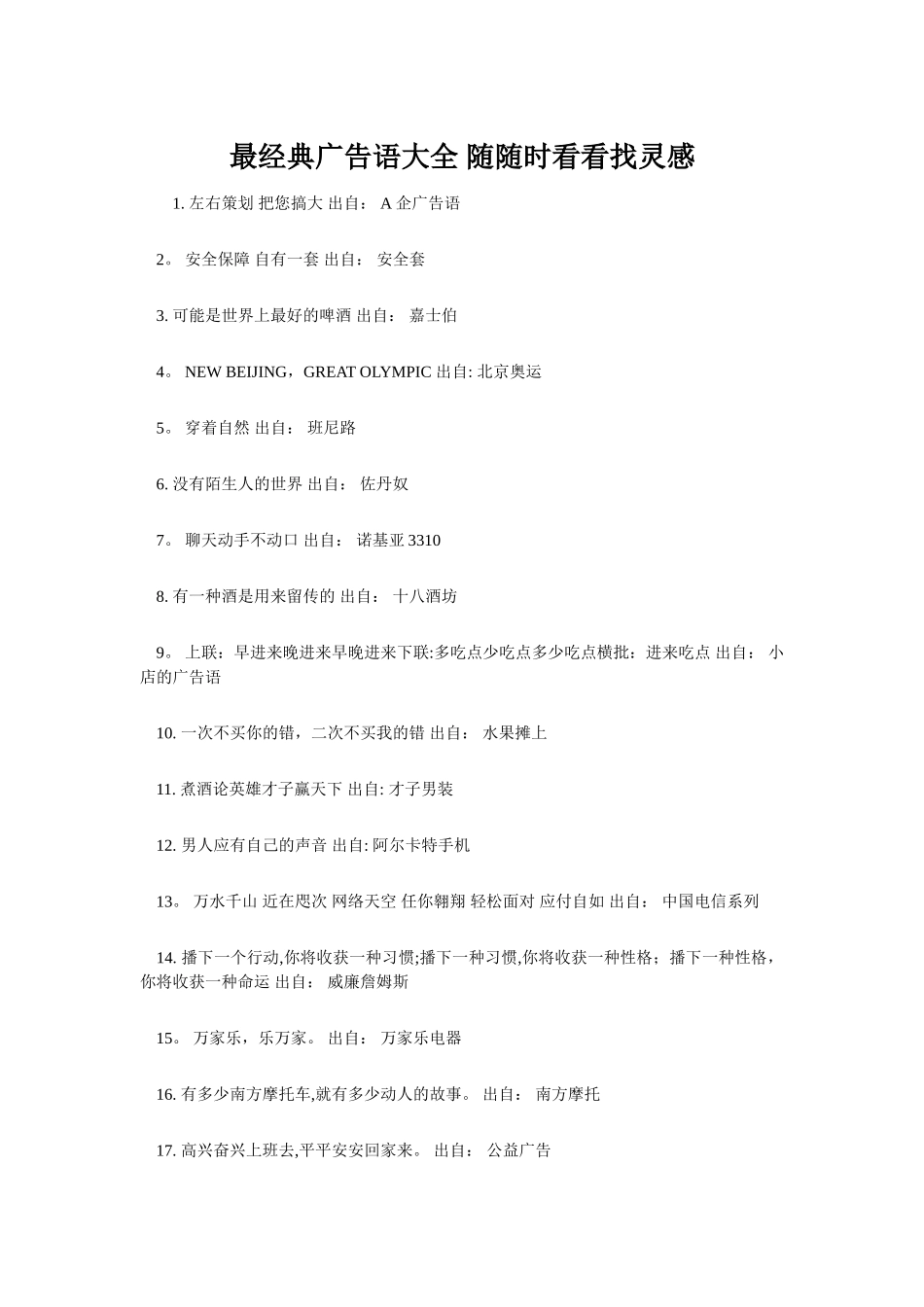 经典广告语大全_第1页