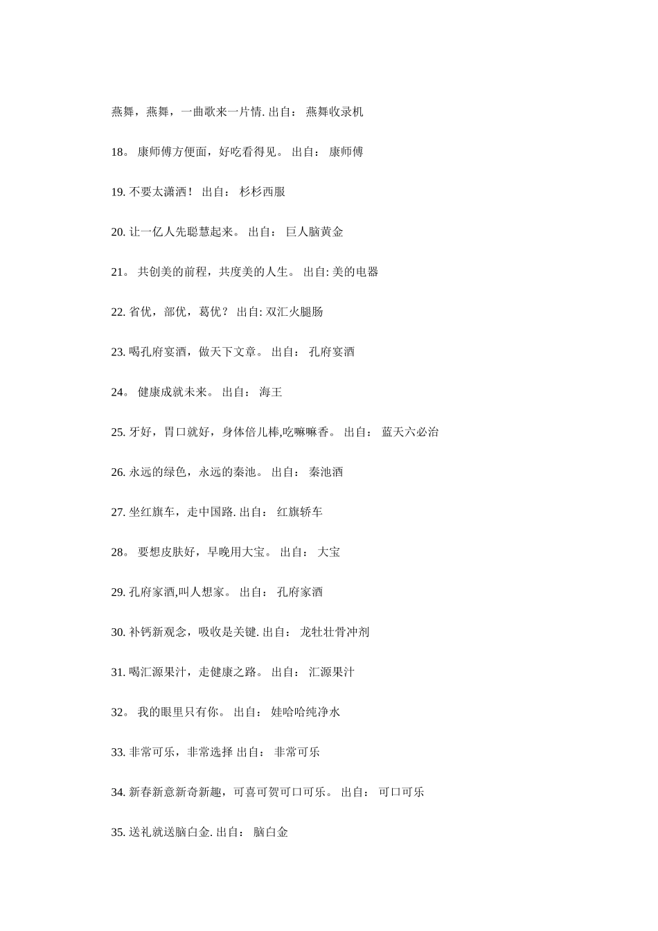 经典广告语大全_第2页