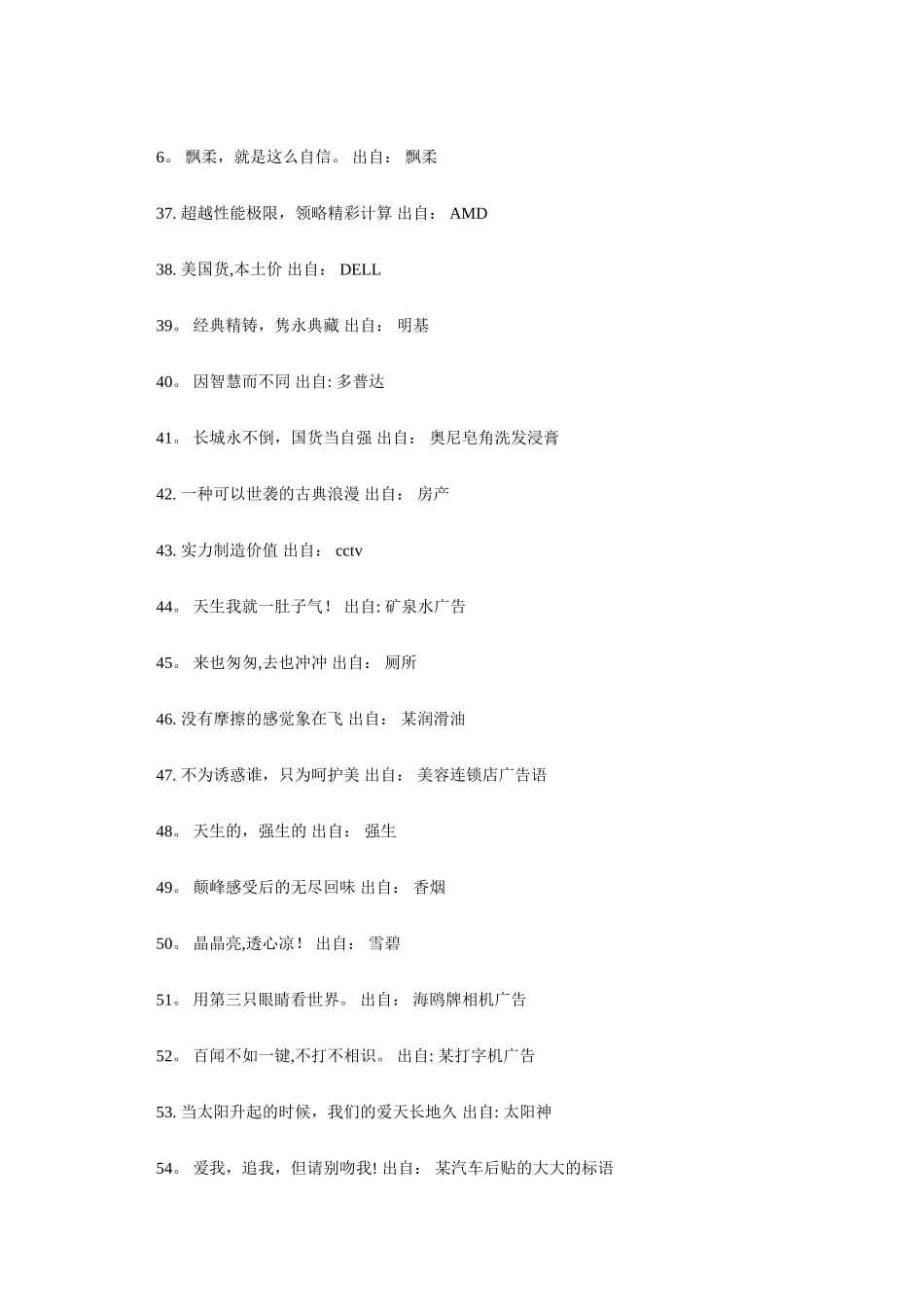 经典广告语大全_第3页