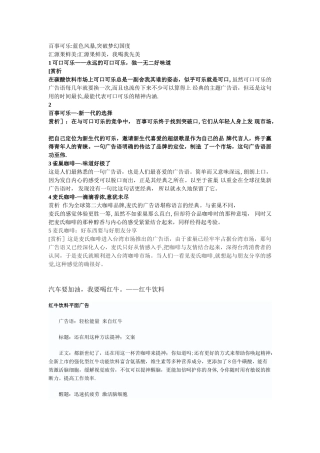 经典广告语分析