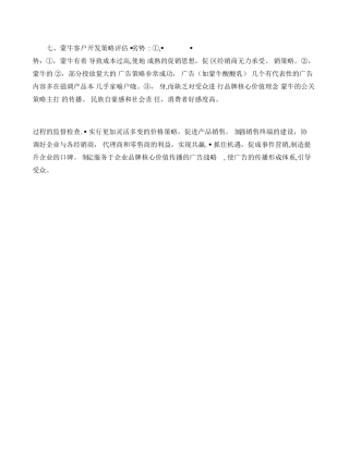 经典实用有价值的企业管理培训课件：蒙牛的客户关系管理.