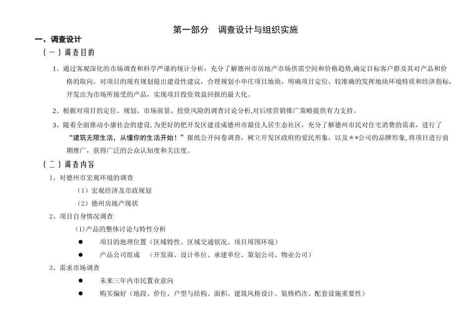 经典房地产市场调查报告全案_第3页