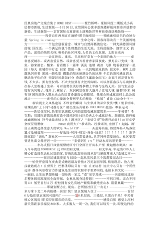 经典房地产文案合集