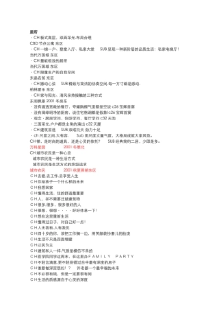 经典房地产报纸硬广主标题集锦