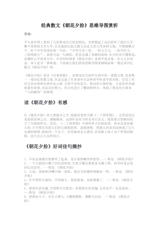 经典散文《朝花夕拾》思维导图赏析