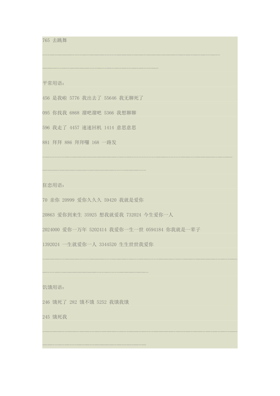 经典数字代表的含义_第2页