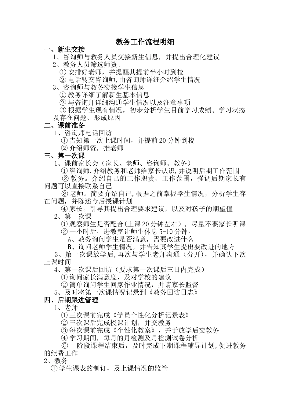 经典教务工作流程_第1页