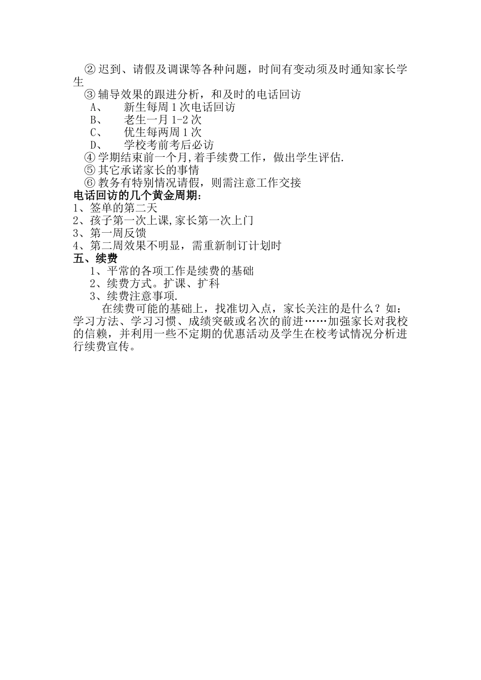 经典教务工作流程_第2页