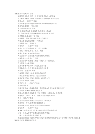 经典房地产广告语