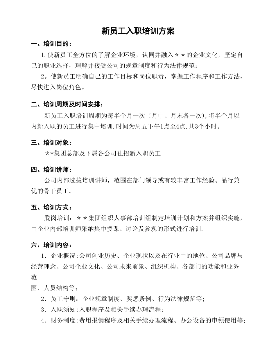 经典新员工入职培训制度_第1页