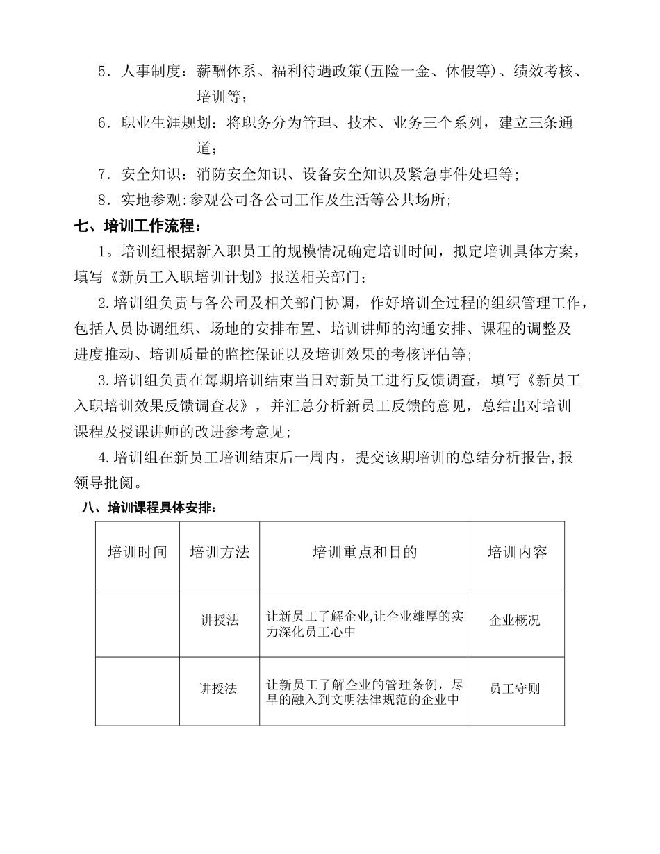经典新员工入职培训制度_第2页