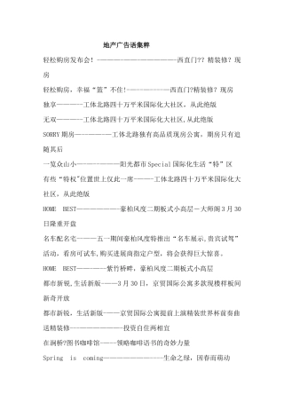 经典房地产文案23