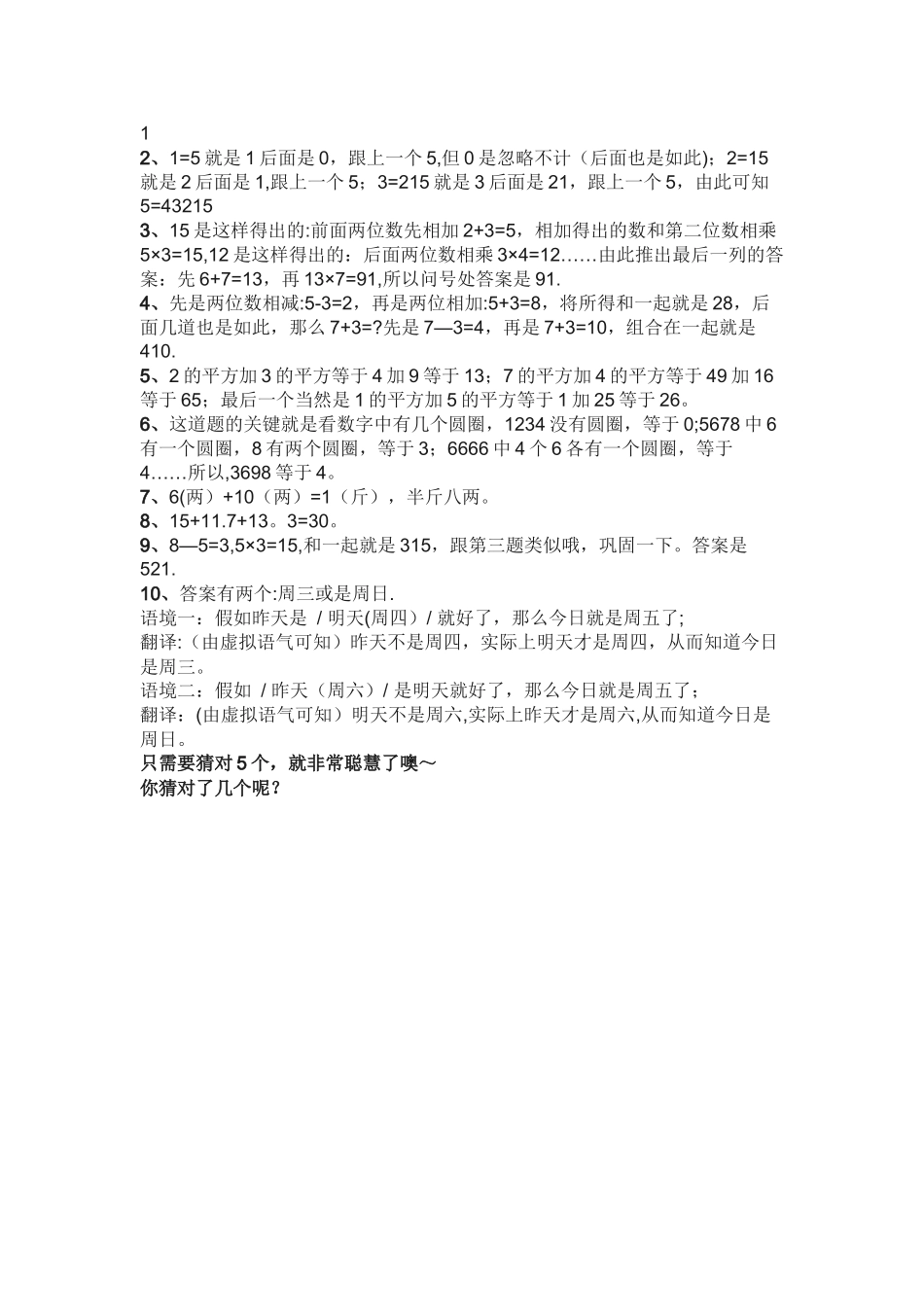 经典智力测试题及答案_第2页