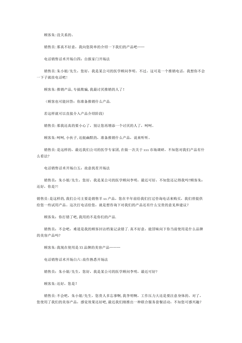 经典电话销售话术一览_第2页
