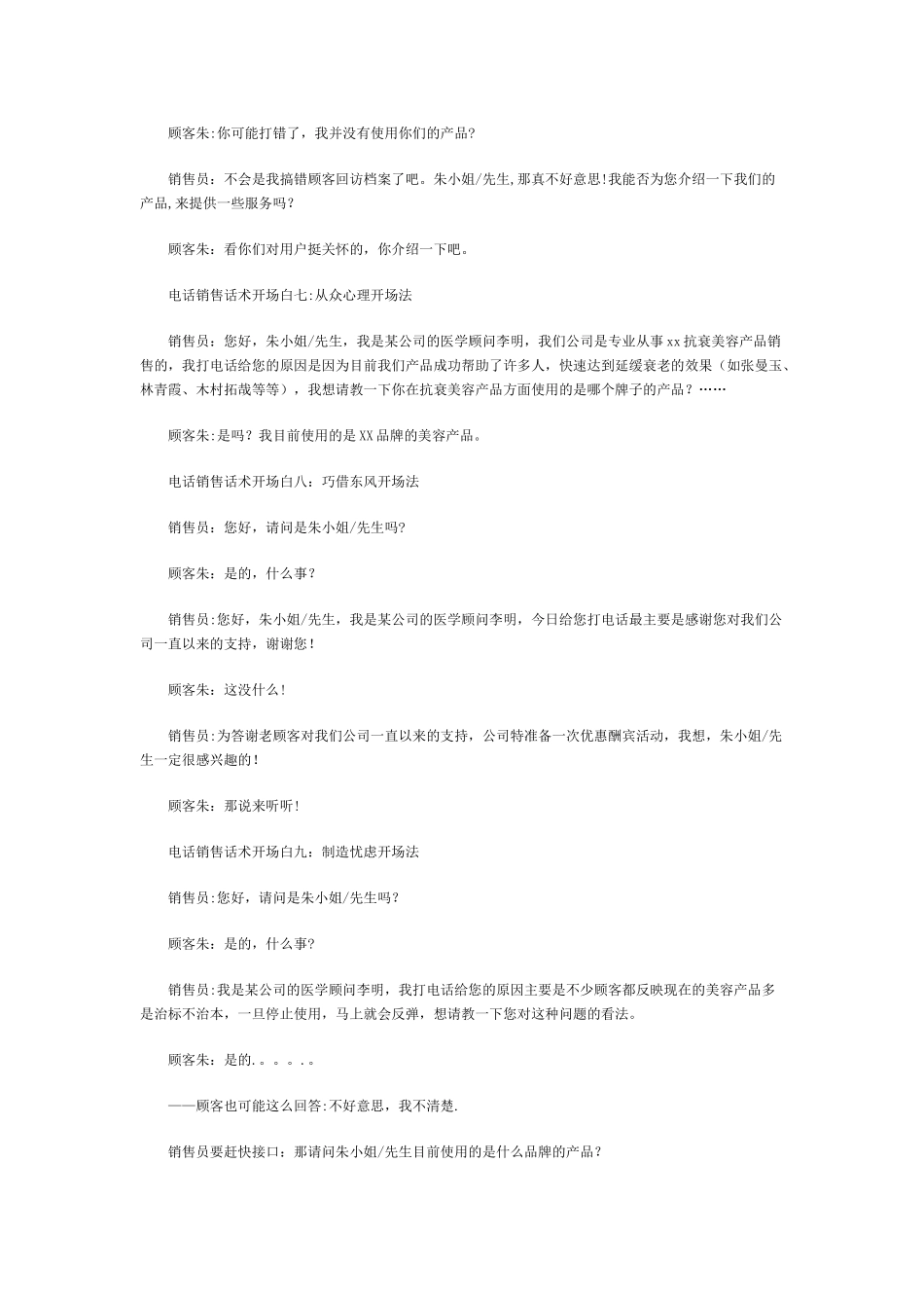 经典电话销售话术一览_第3页