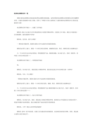 经典电话销售话术一览