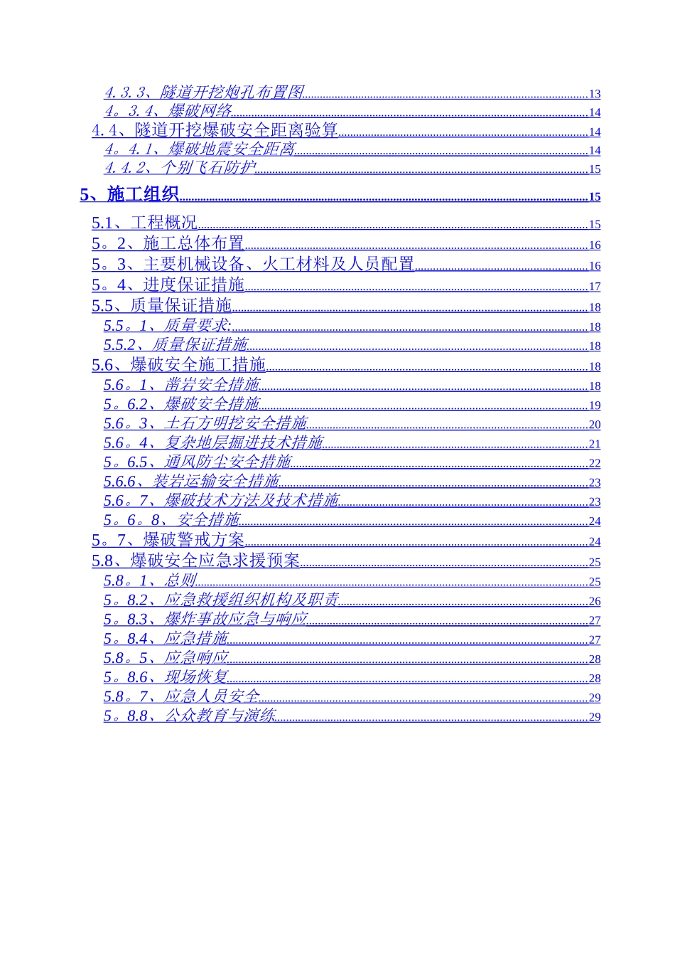 经典的公路隧道爆破施工方案_第2页