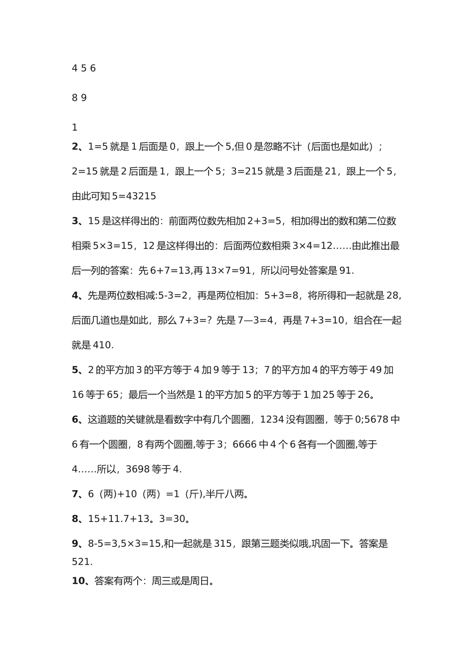 经典智力测试题及答案_第2页