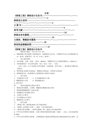 经典桥梁工程课程设计