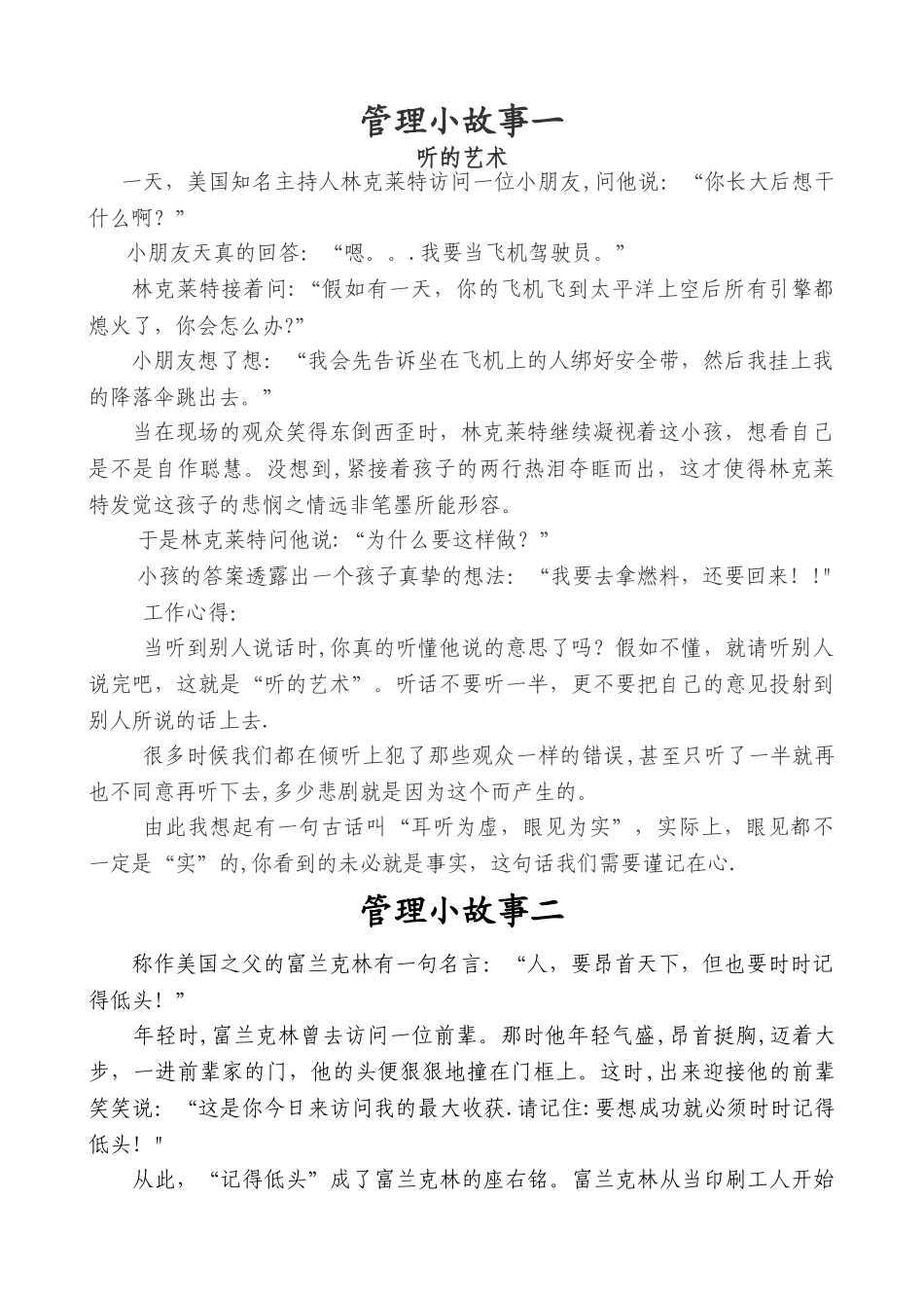 经典的10个企业文化管理故事_第1页