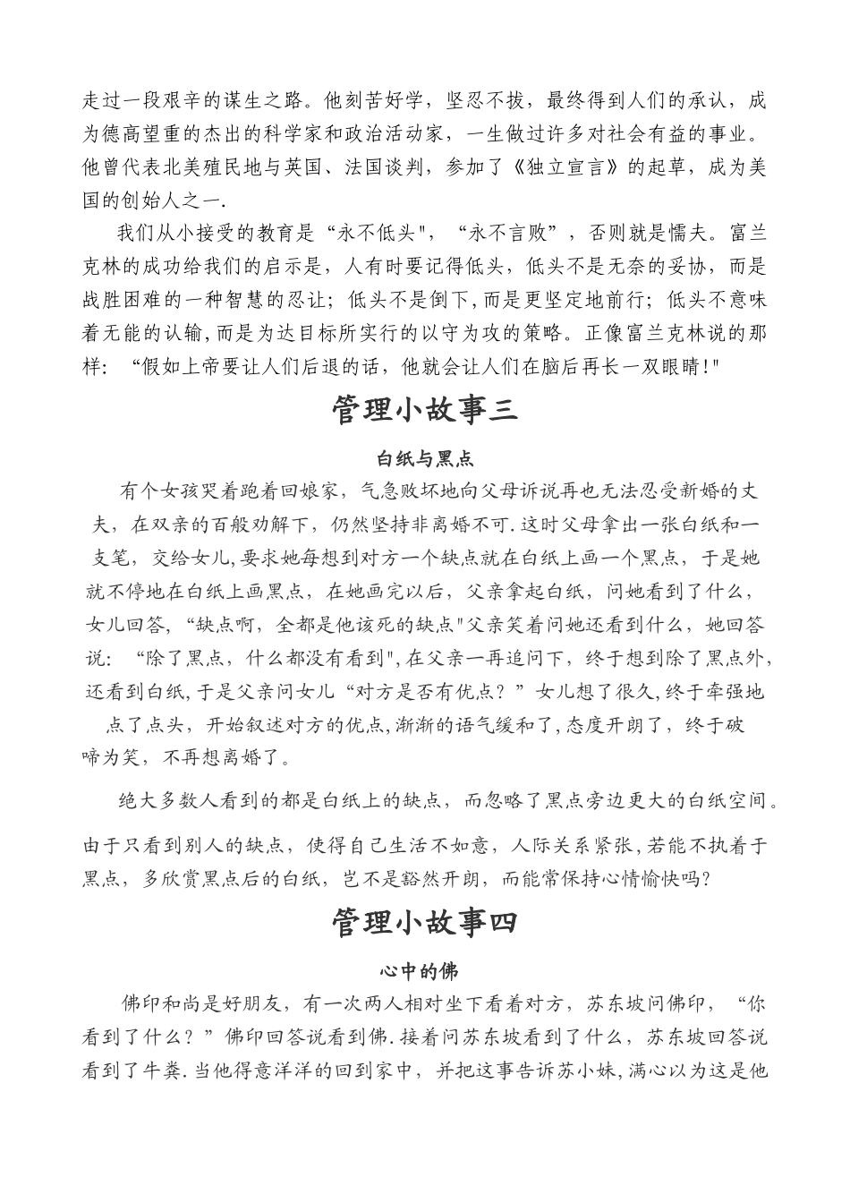 经典的10个企业文化管理故事_第2页