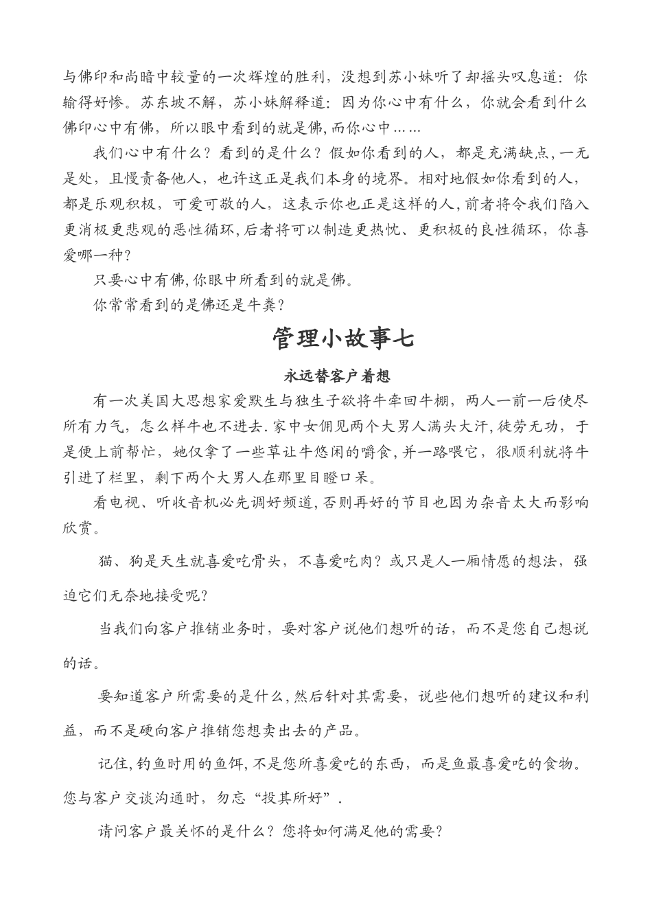 经典的10个企业文化管理故事_第3页