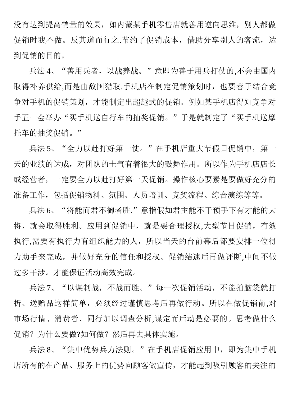 经典的手机店促销策划方案_第2页