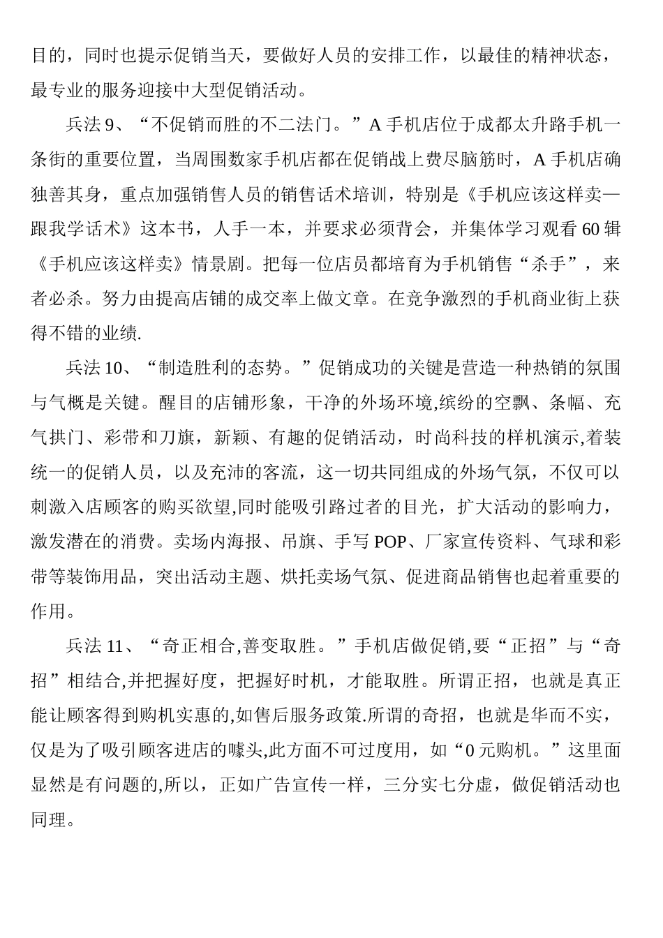 经典的手机店促销策划方案_第3页