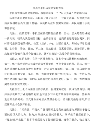 经典的手机店促销策划方案