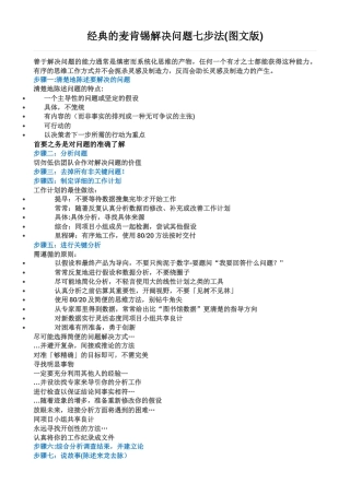 经典的麦肯锡解决问题七步法(图文版)