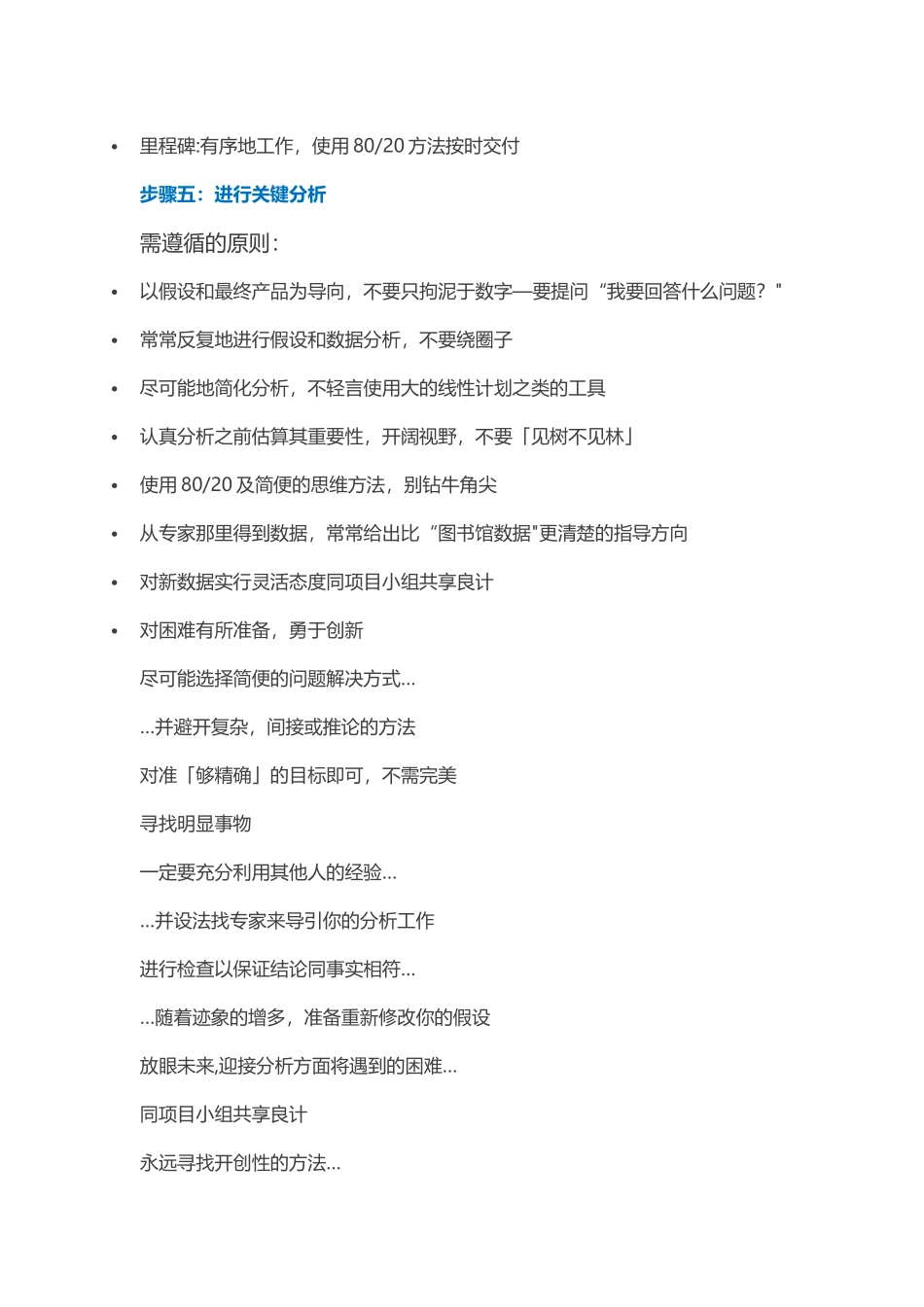 经典的麦肯锡解决问题七步法_第2页