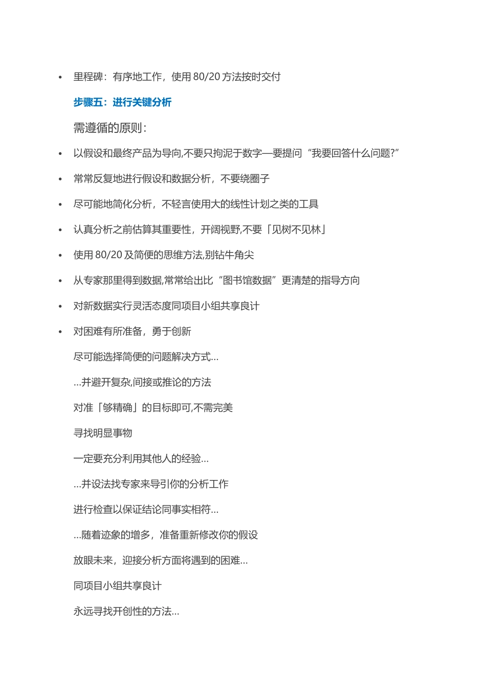 经典的麦肯锡解决问题七步法_第2页